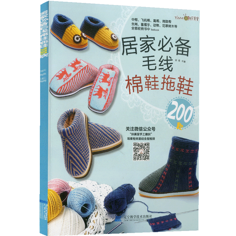 织毛线棉鞋拖鞋书图案花样钩织毛线钩鞋图案大全婴儿鞋毛线鞋编织书
