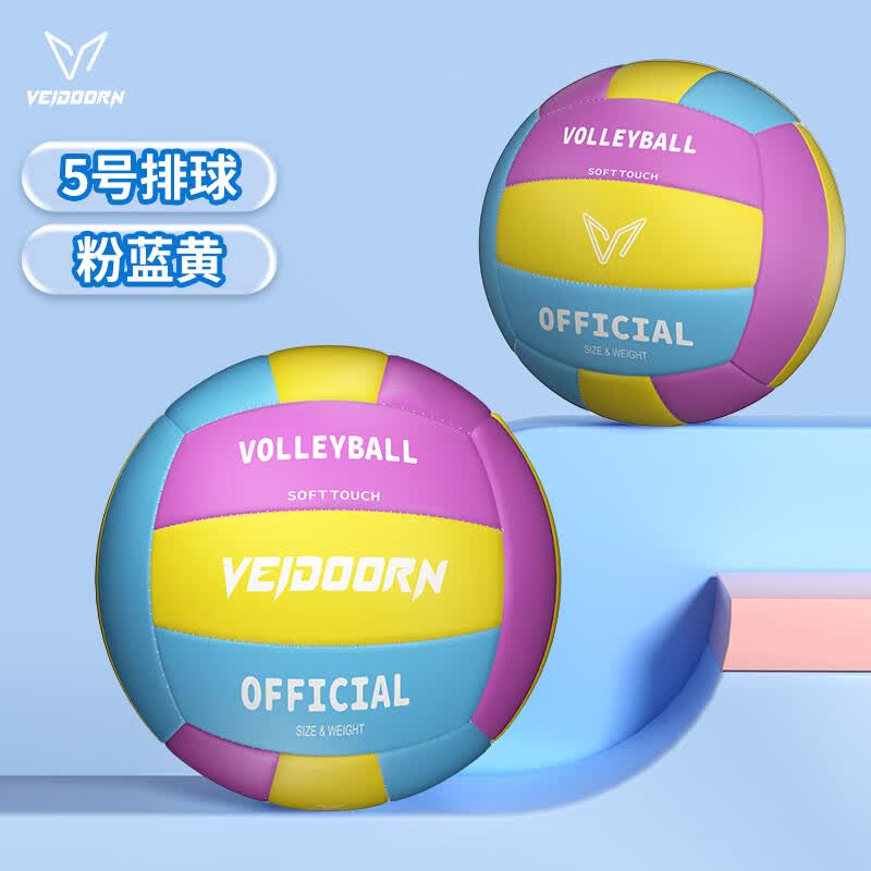 维动（VEIDOORN）排球中考学生专用5号初中小学生少年男女正品软式气比赛训练 5号 粉黄色 5