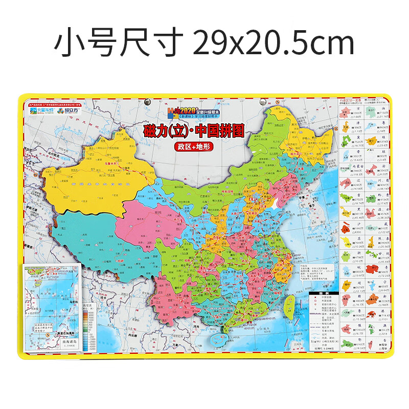 山头林村中国地图拼图高中小学生磁性地理政区世界地形儿童玩具教具