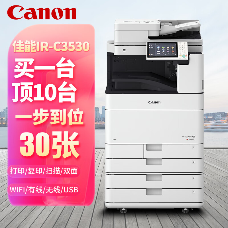佳能DX6000黑白機(jī)打印機(jī)復(fù)印機(jī)一體機(jī)大型a3a4復(fù)合機(jī)激光商用（無(wú)線打印，成本僅需4厘） 佳能C3530+A3彩機(jī)（辦公爆款）