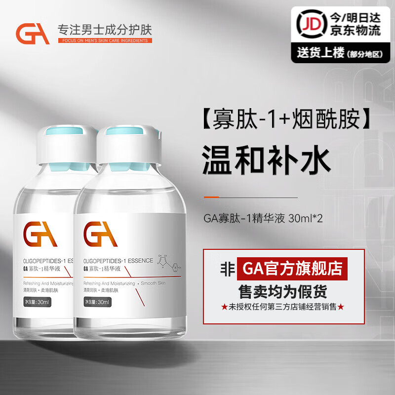 GA����ԭҺ����Һ��ʪGA���� ����Һ��ʪ����ӡ��ˬ��ˮ������ GA���ľ���Һ30ml*2 76.5Ԫ