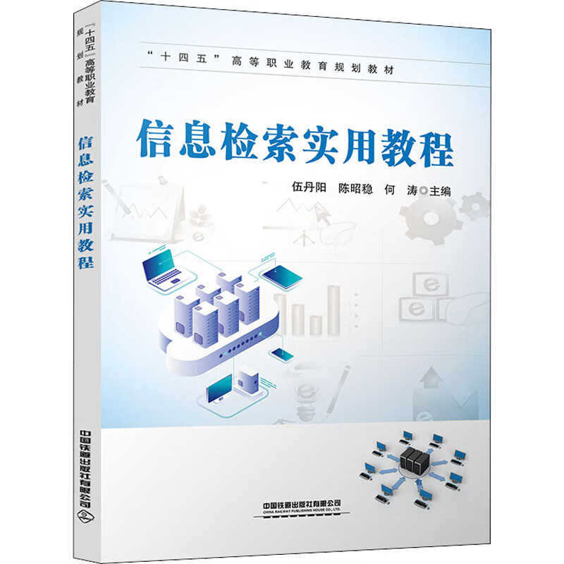 信息检索实用教程