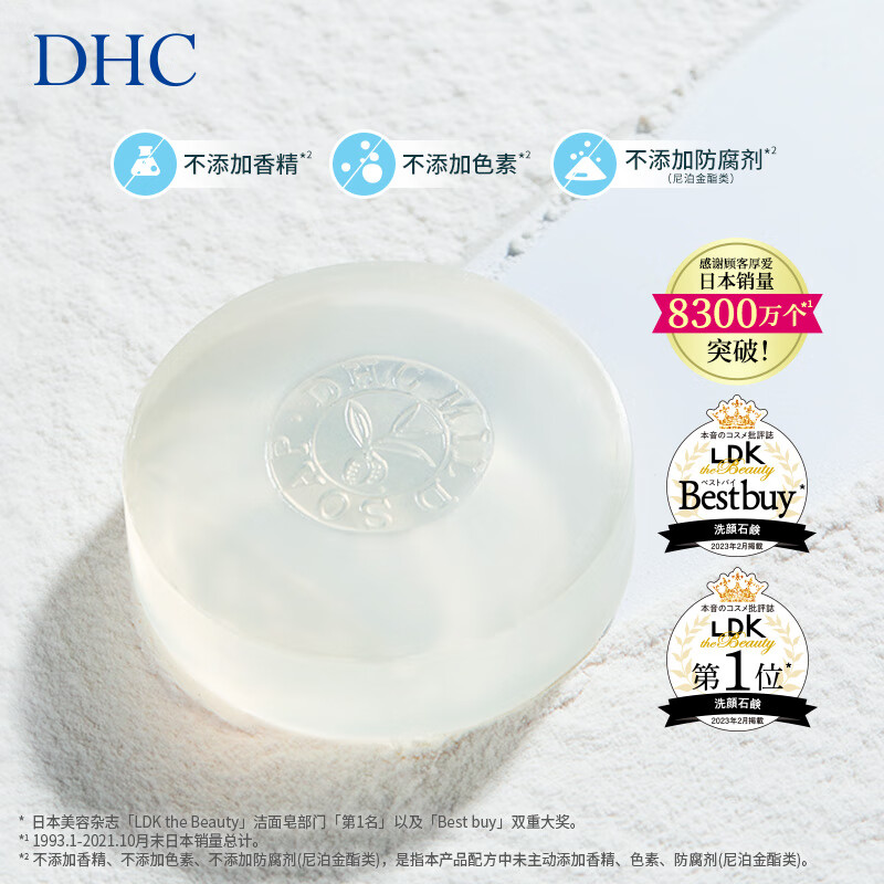 蝶翠诗（DHC） 橄榄蜂蜜皂温和洁面皂洗面奶绵密泡沫【官方直售】 90g×10