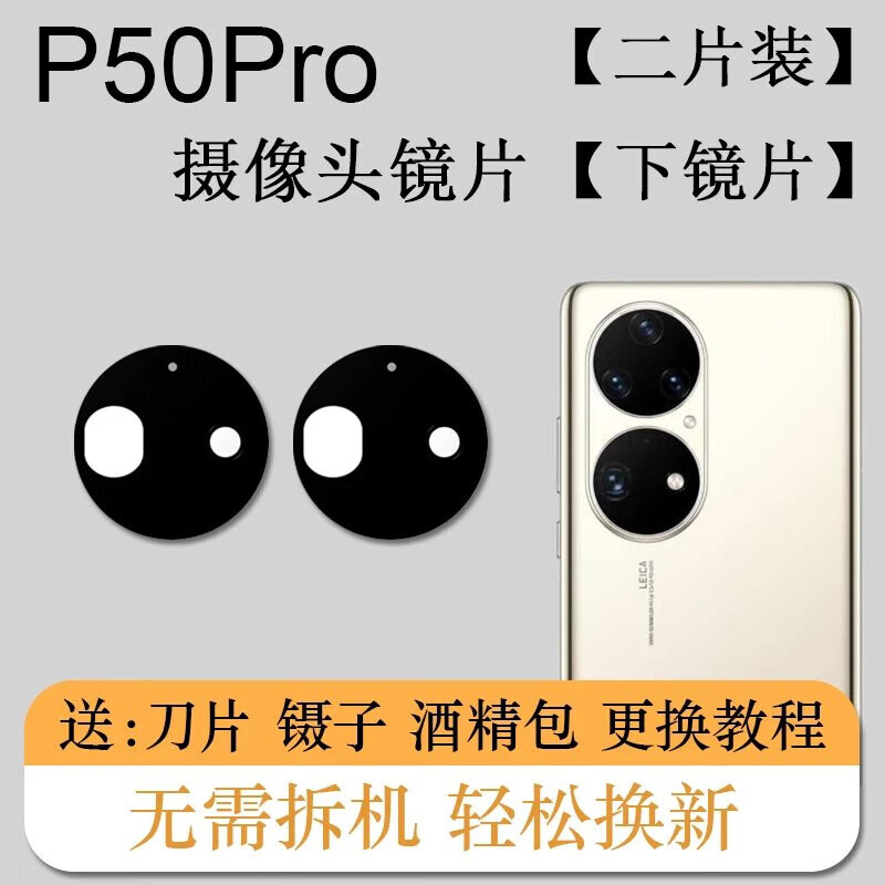 p50pro后置摄像头图解图片
