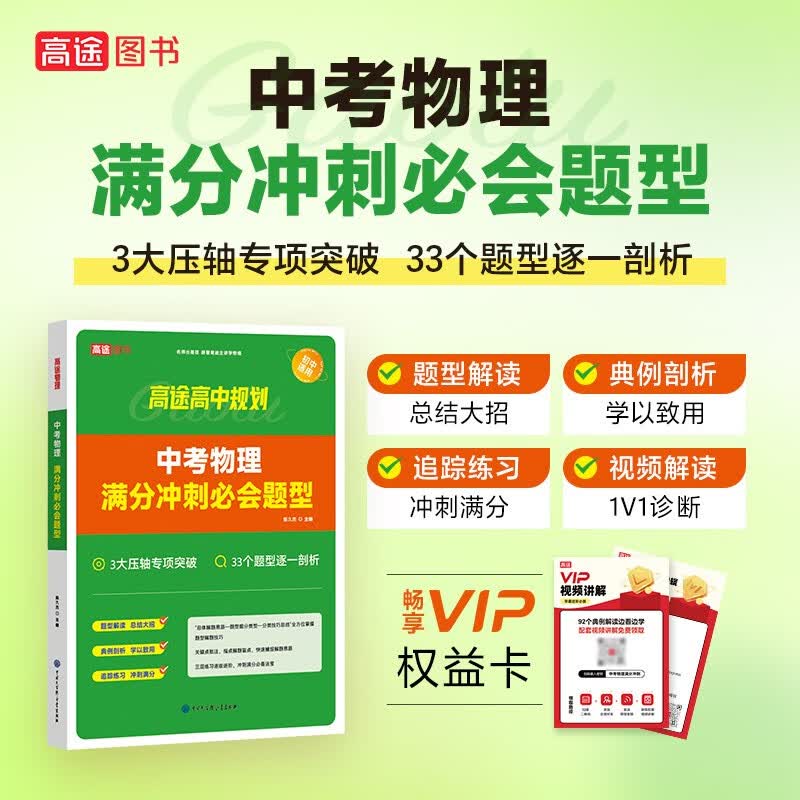 中考物理 满分冲刺必会题型