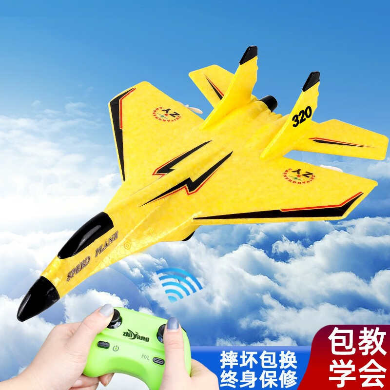 志扬玩具儿童遥控飞机战斗机航模固定翼滑翔耐摔航模男孩玩具模型生日礼物 30分钟续航 320柠檬黄双电