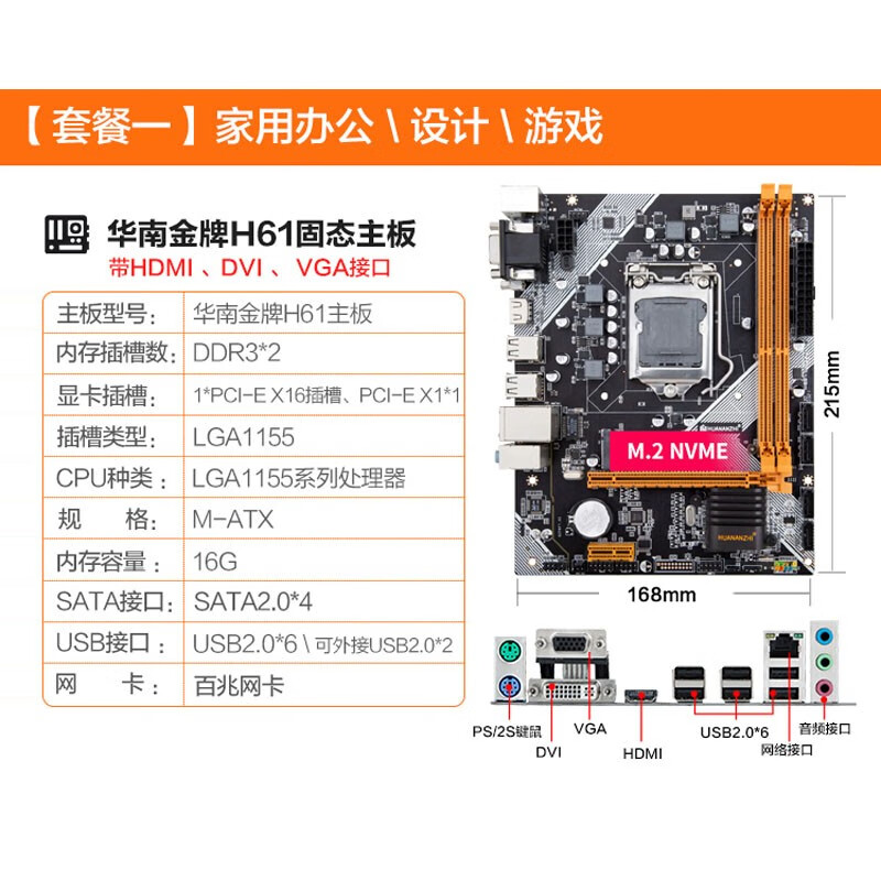华南金牌b75/h61/b85/h81mplus主板cpu套装1155针电脑全新1150针 h61