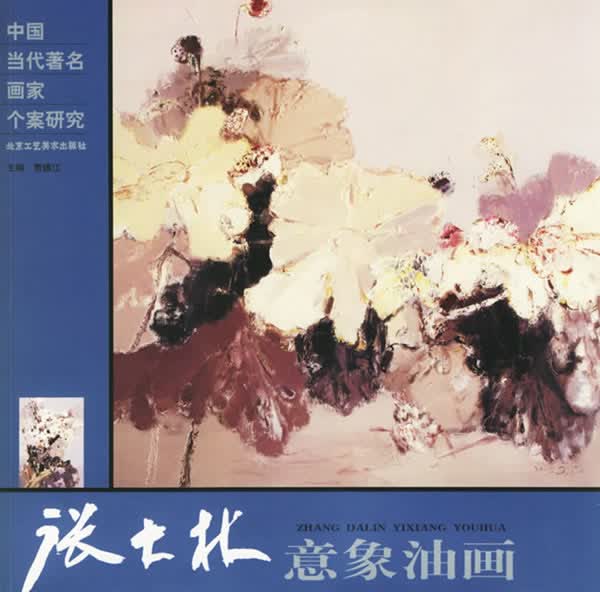 中国当代画家个案研究  杨葆瑜工笔人物【正版图书】