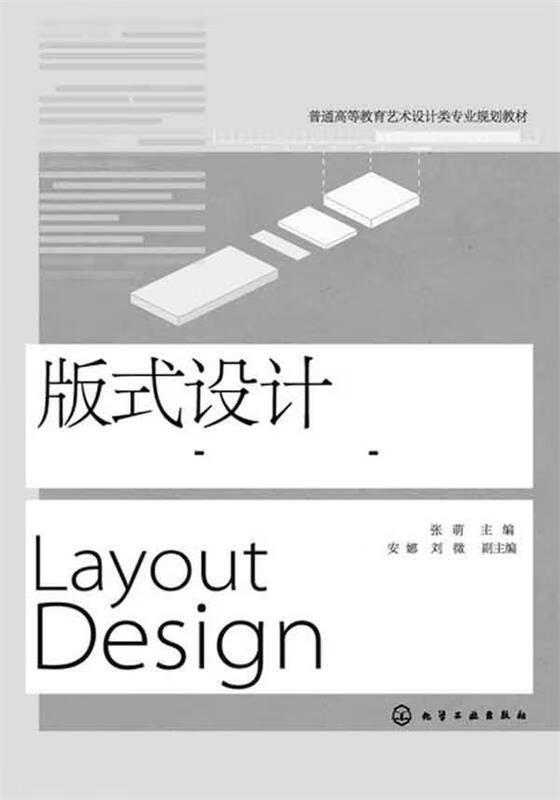 版式设计