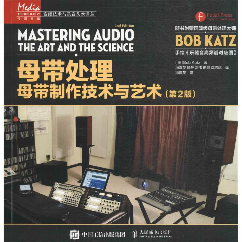 母带处理(第2版)[美]bob katz