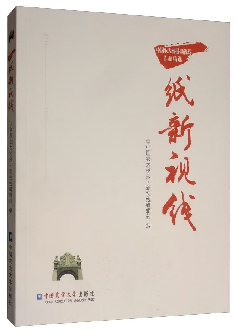 一纸新视线