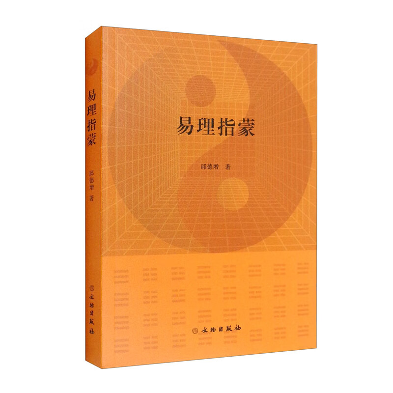 易理指蒙