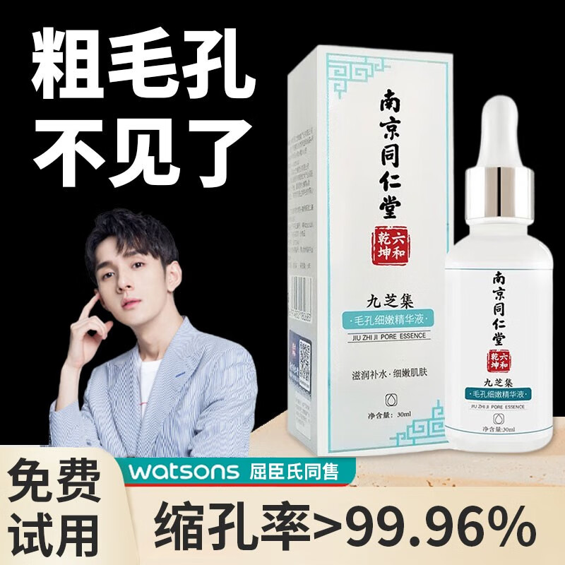 Maigoole南京同仁堂收缩毛孔精华液毛孔粗大收缩脸部修复细致毛孔去黒头 细致毛孔【30ml】