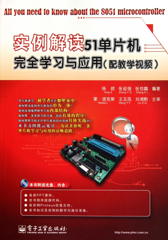实例解读51单片机完全学习与应用(附光盘)