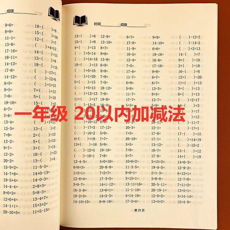 一年级20以内加减法 带答案