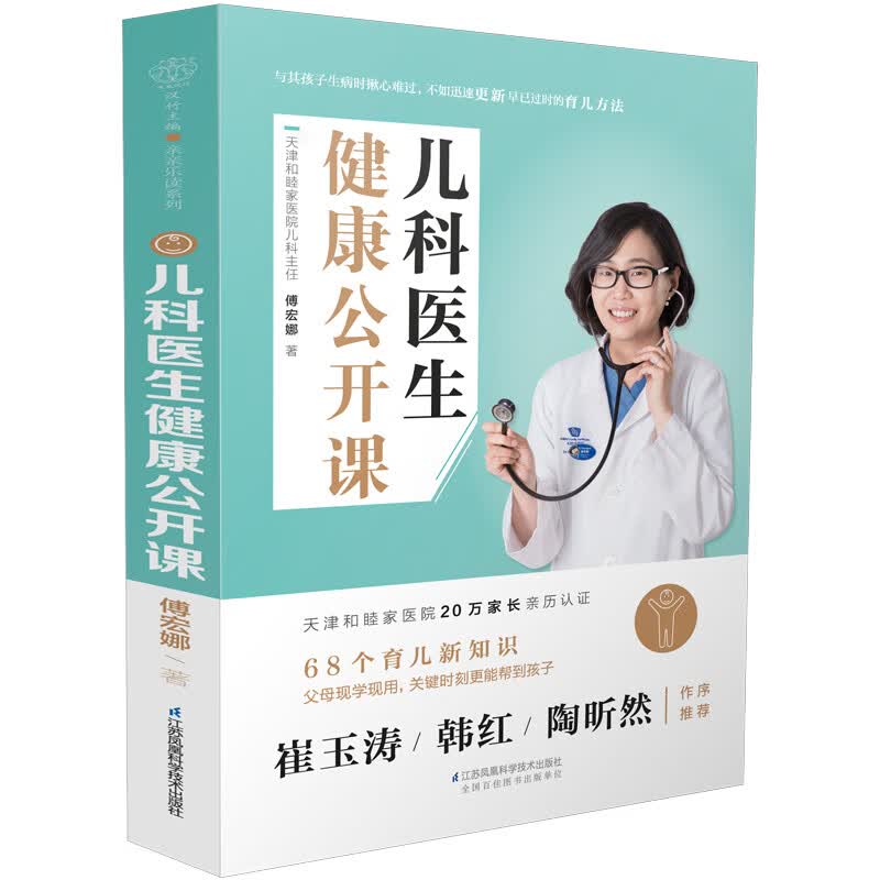 儿科医生健康公开课（汉竹）