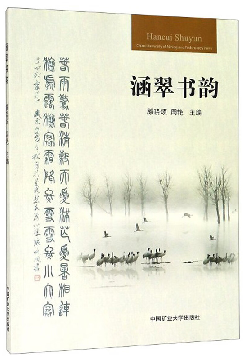 涵翠书韵