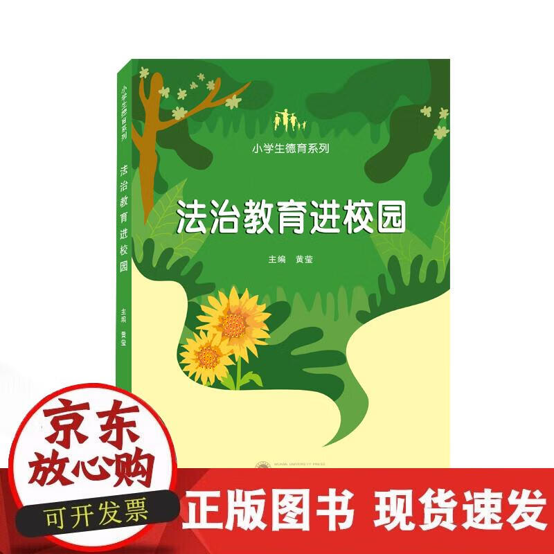 法治教育进校园