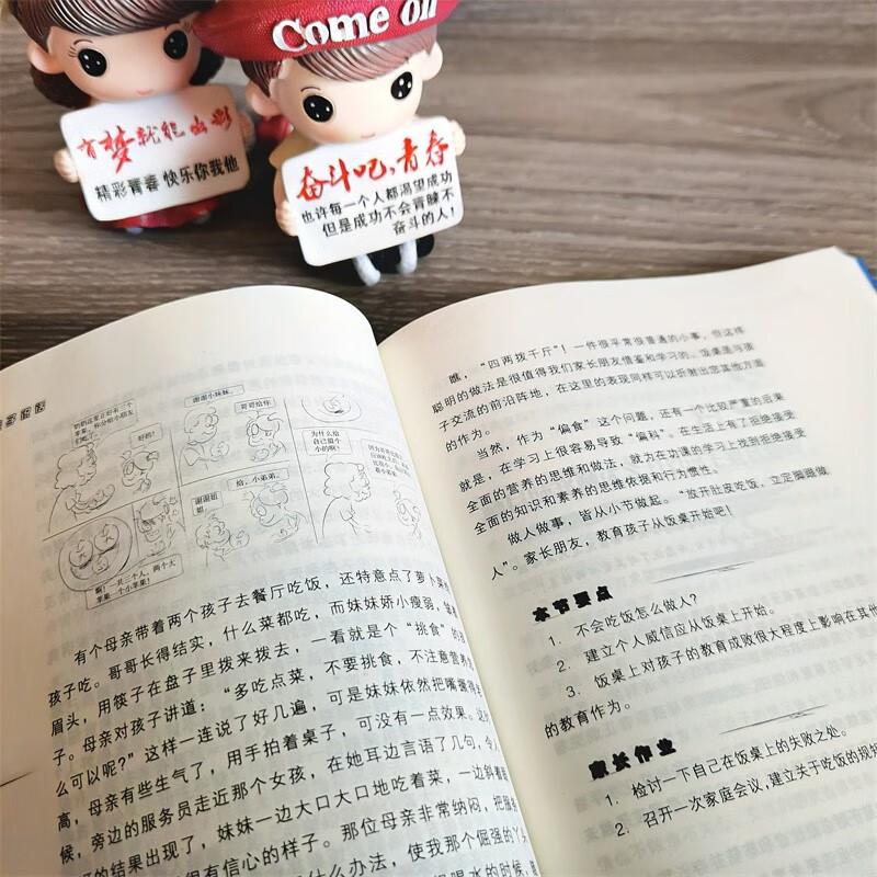 学会跟孩子说话详情图