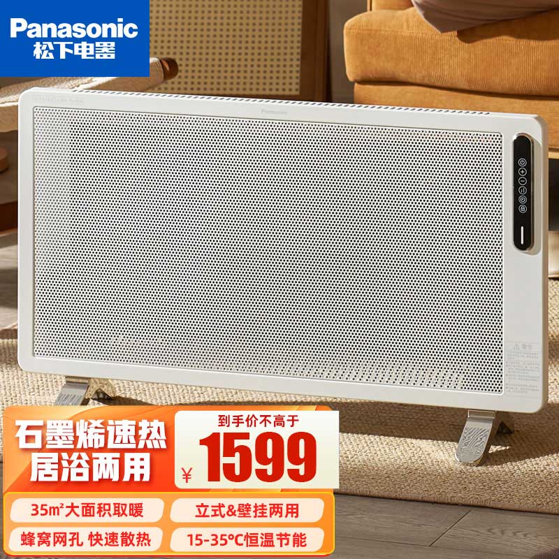 松下（Panasonic）取暖器家用石墨烯电暖器欧式快热炉节能省电暖气片客厅大面积神器卧室整屋壁挂两用 DS-AT2158CW【23年全新上市升级石墨烯】