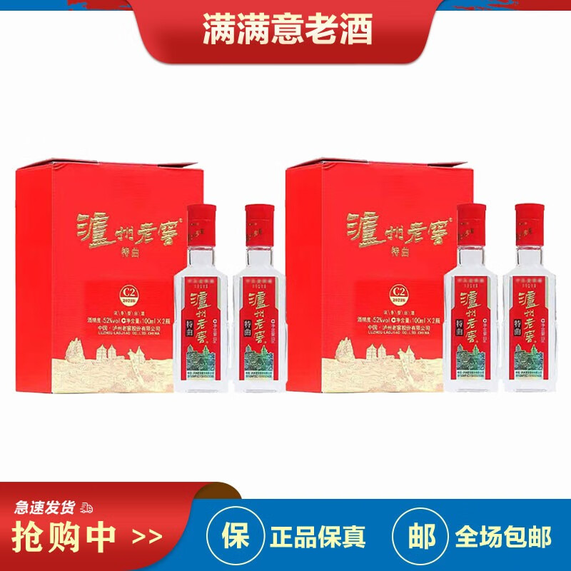 泸州老窖特曲 小酒版c2(新老包装随机发 浓香型白酒 52度 100ml×2瓶