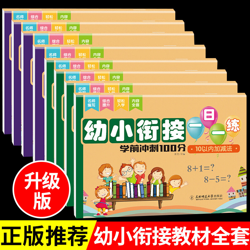 思维练习题拼音汉字练习册大班10到20以内的进退位加减法天天练幼升小
