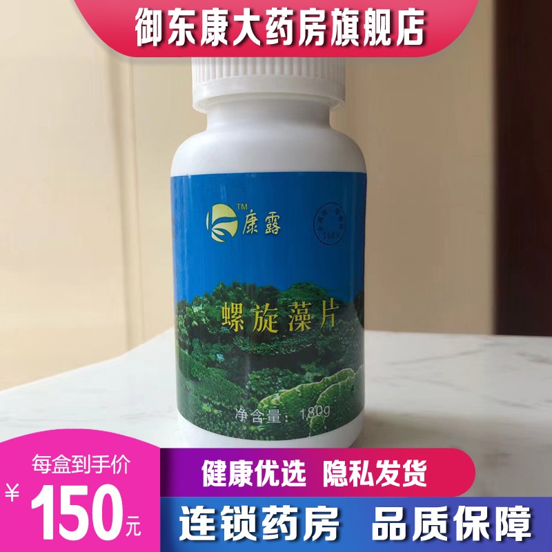 【药房直售】康露系列产品丽人装套盒 螺旋藻 瓶/180粒