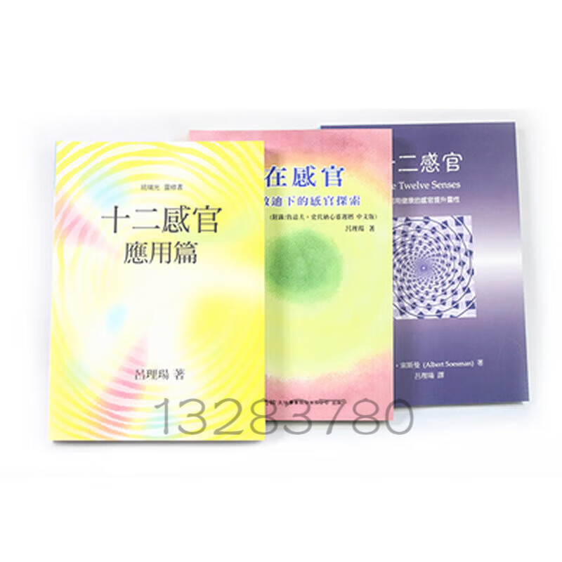 感官十二内在应用人智学基础 施泰纳华德福