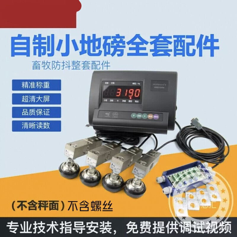 自制小地磅配件小地磅0-3t全套配件测传感器diy小地磅 a12e-500kg一套