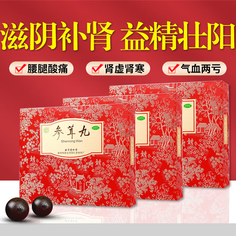气血两亏肾亏虚补肾阴阳两虚的药颗粒搭参茸鞭 1 盒 【同仁堂参茸丸】