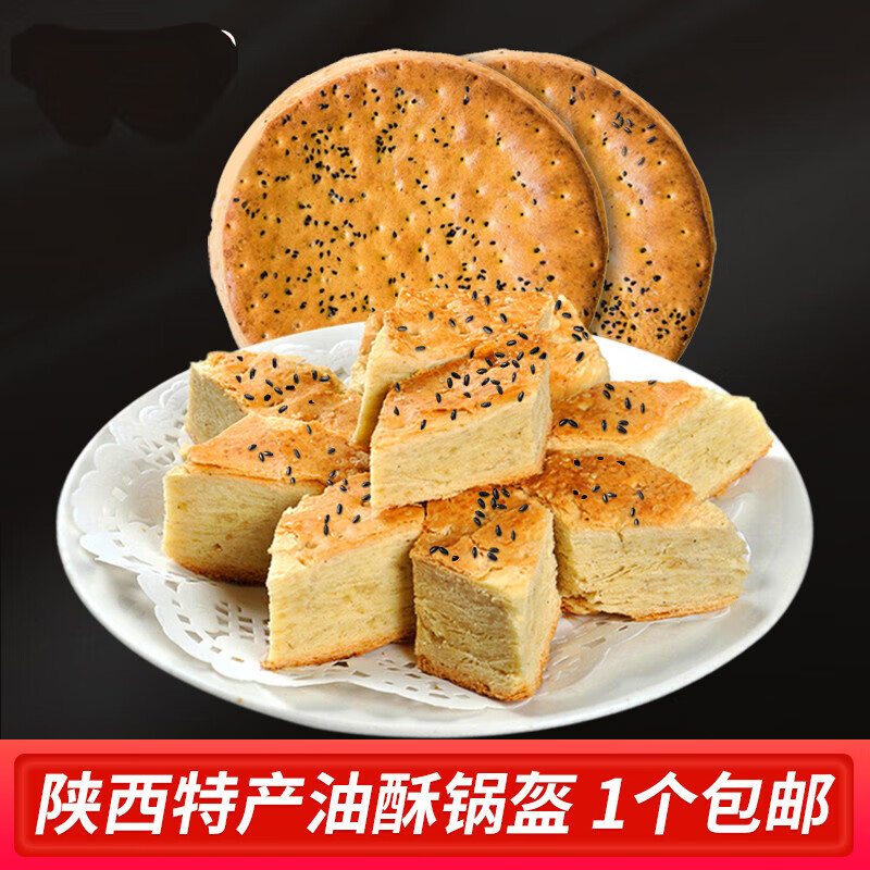 西安特产手工馍真空袋装 陕西乾县锅魁 【开袋即食】油酥锅盔450g