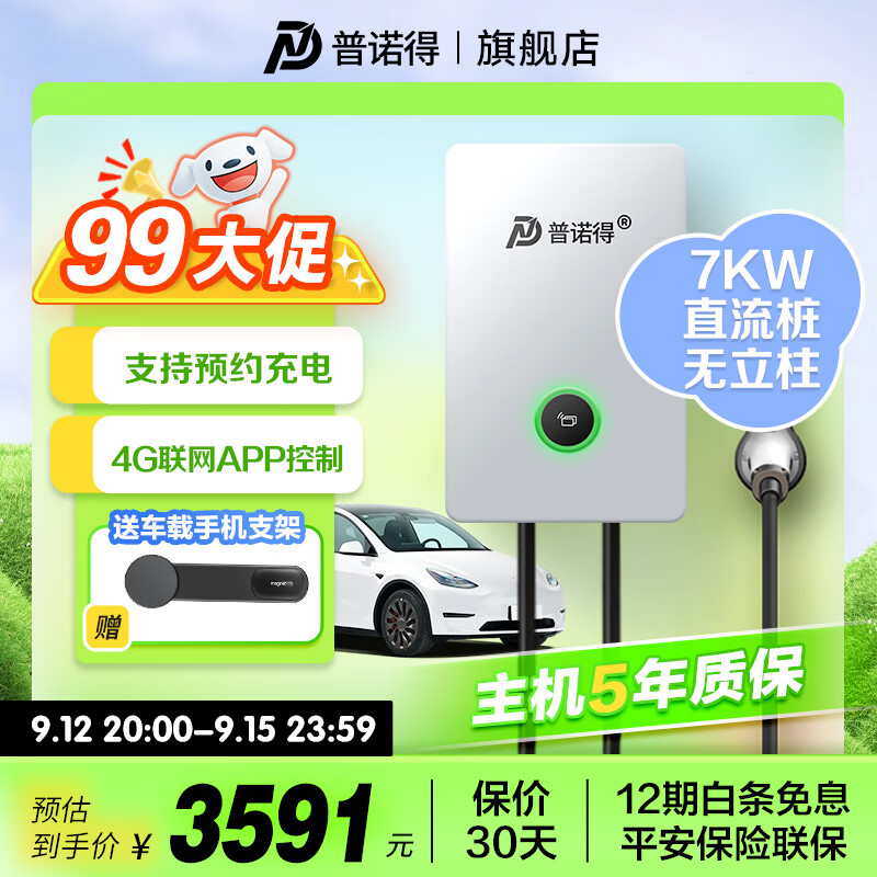 普诺得新能源汽车7kw直流充电桩蔚来ET5 ES8 EC6 ET7 红旗EQM5比亚迪小鹏领跑岚图 7KW直流桩（不含立柱）