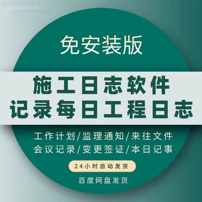 施工日志自动生成软件管理建筑工程