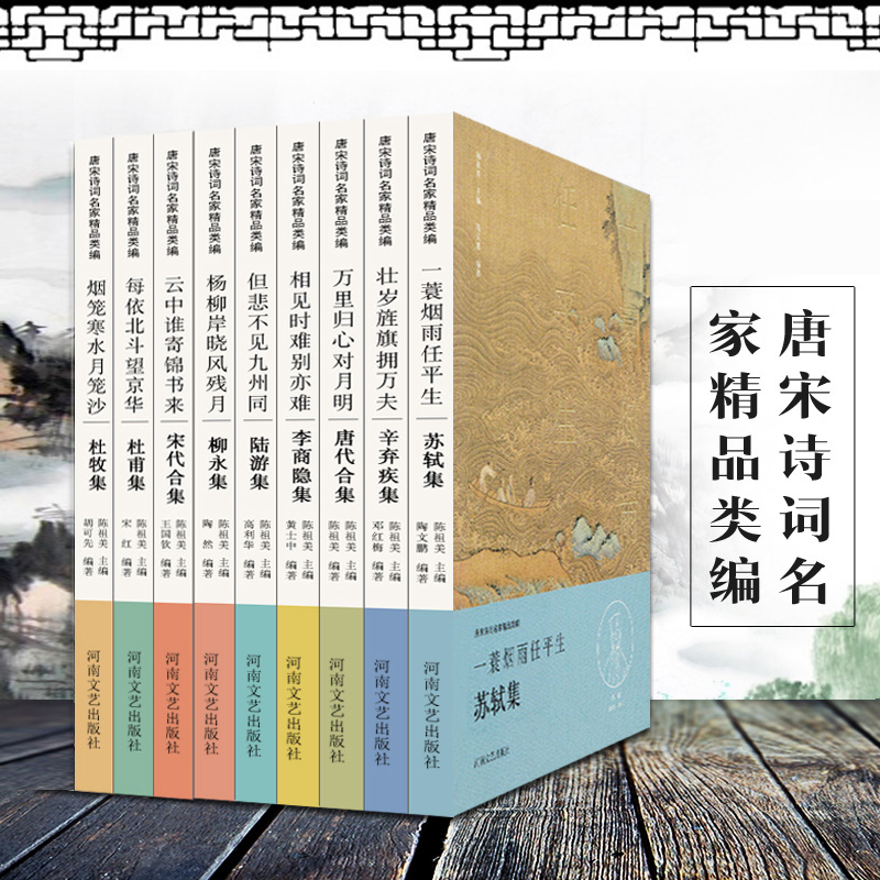 唐宋诗词名家精品类编套装全8册 杜甫诗集