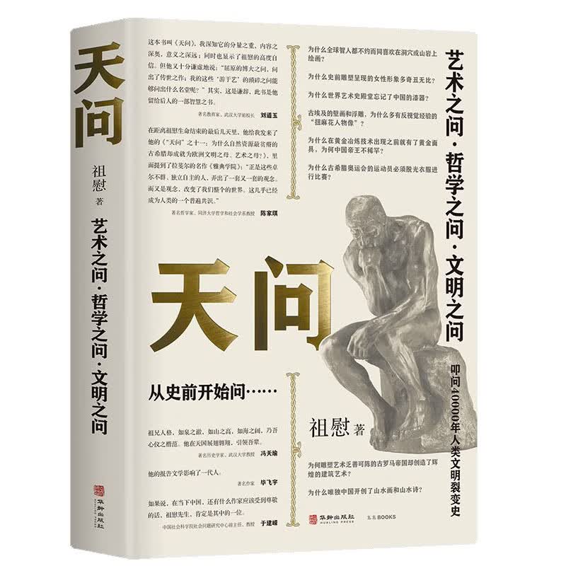 天问