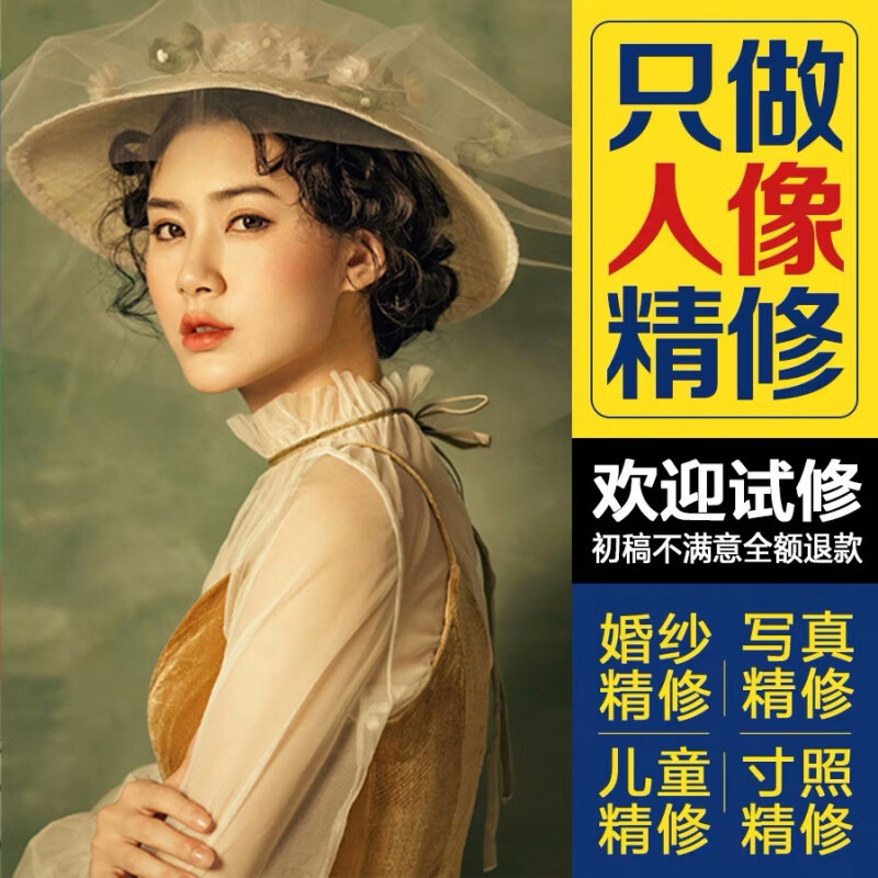 PS修图婚纱照精修图片处理抠图写真人像形