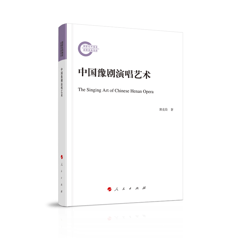 中国豫剧演唱艺