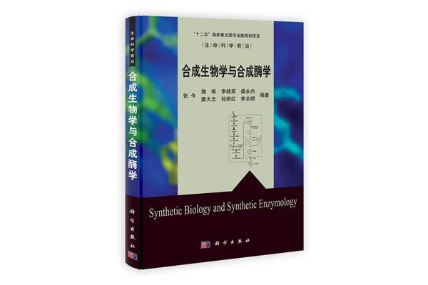 合成生物学与合成酶学怎么看?
