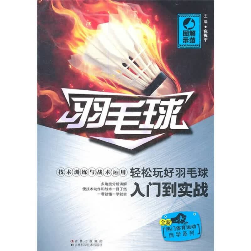 羽毛球【正版特惠】