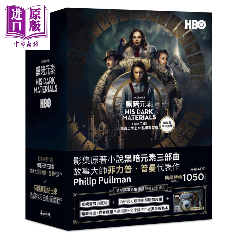 黑暗元素三部曲 黄金罗盘 奥祕匕首 琥珀望远镜 台版 Philip Pullman 麦田