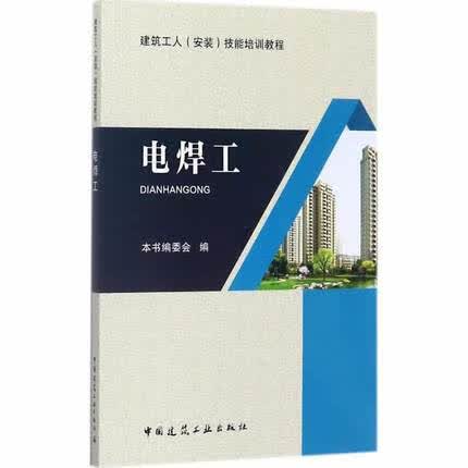 电焊工