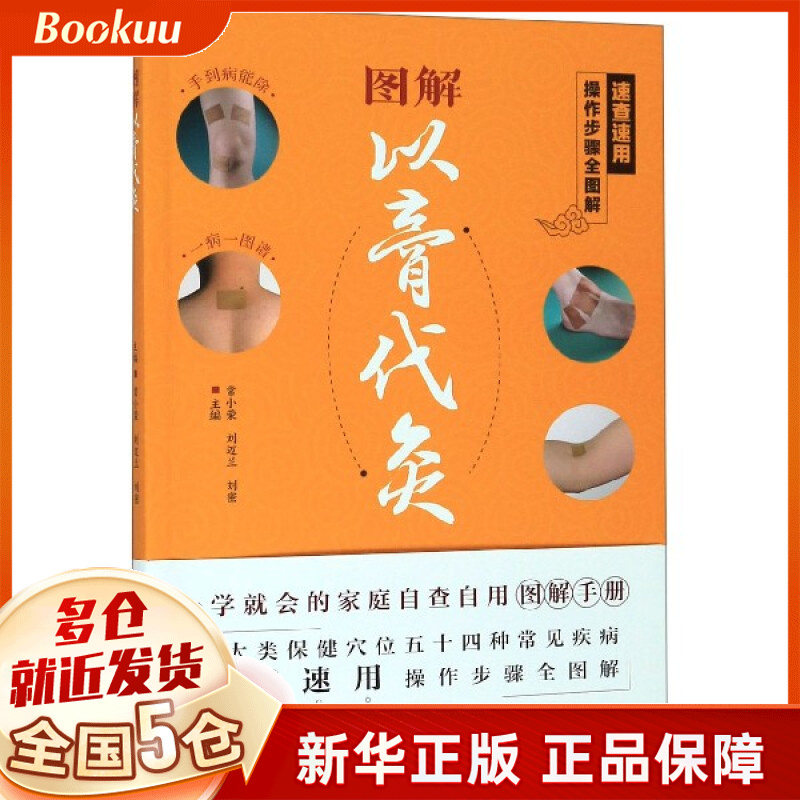 图解以膏代灸