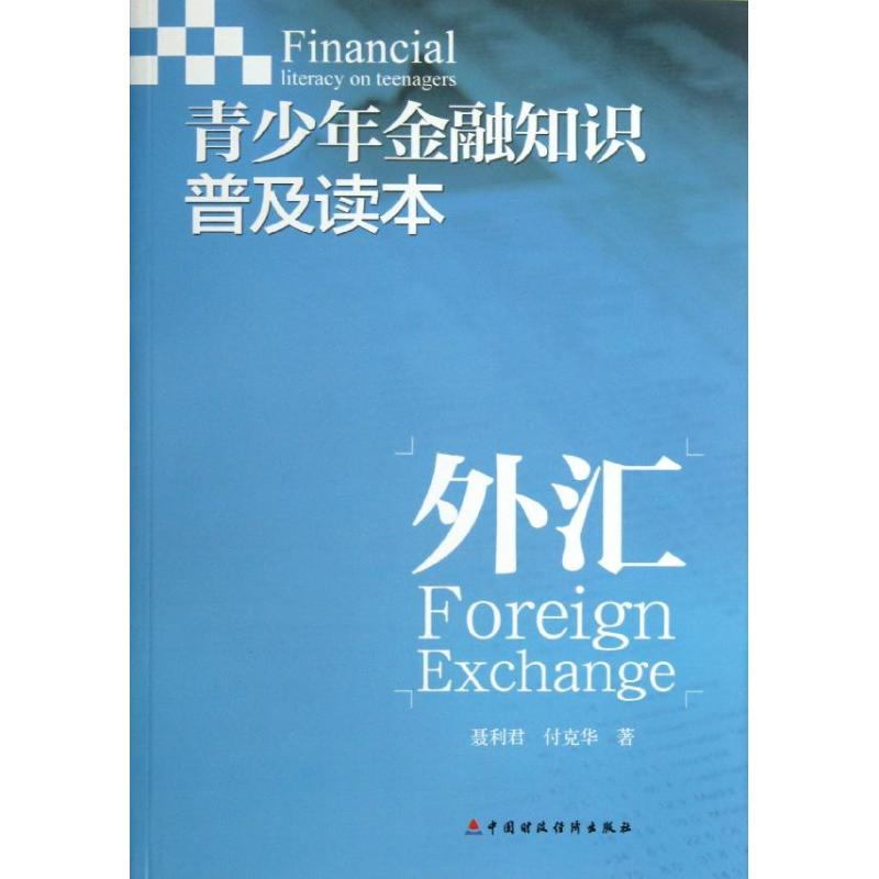 外汇聂利君//付克华