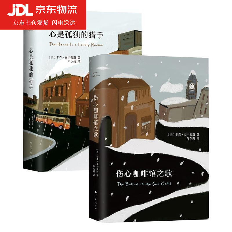 心是孤独的猎手  美卡森麦卡勒斯