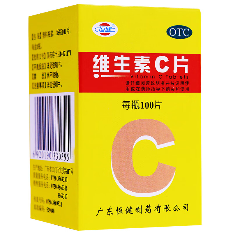 维生素c片100片小瓶维c药 药用药片口服 【标准装】1盒