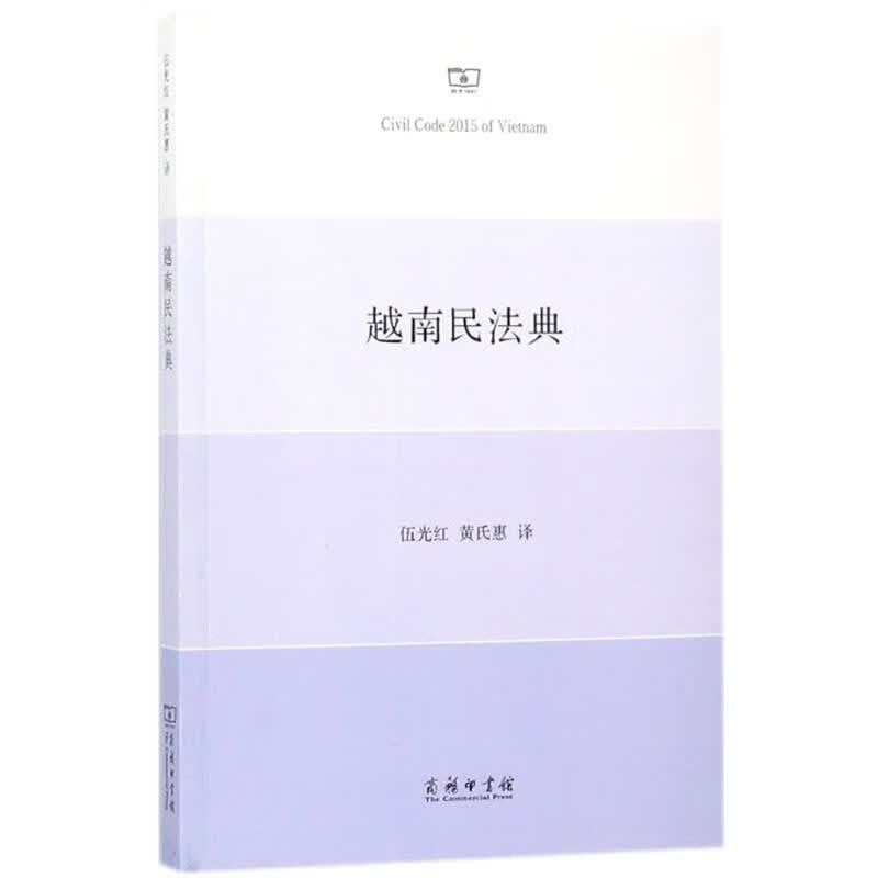 越南民法典
