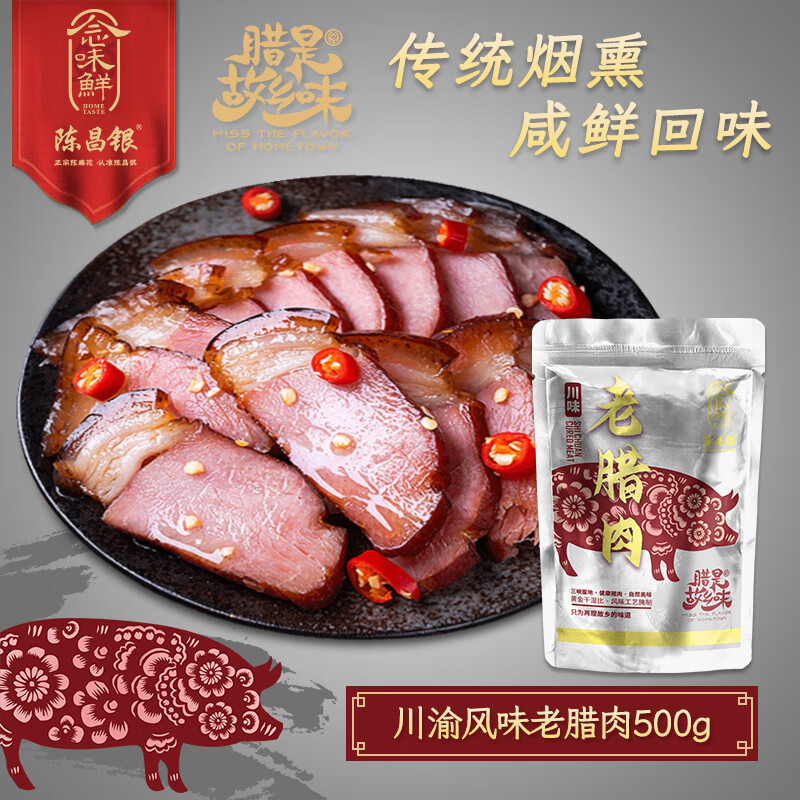 念味鲜熟食腊味之美，口感极佳！|熟食腊味价格变动曲线