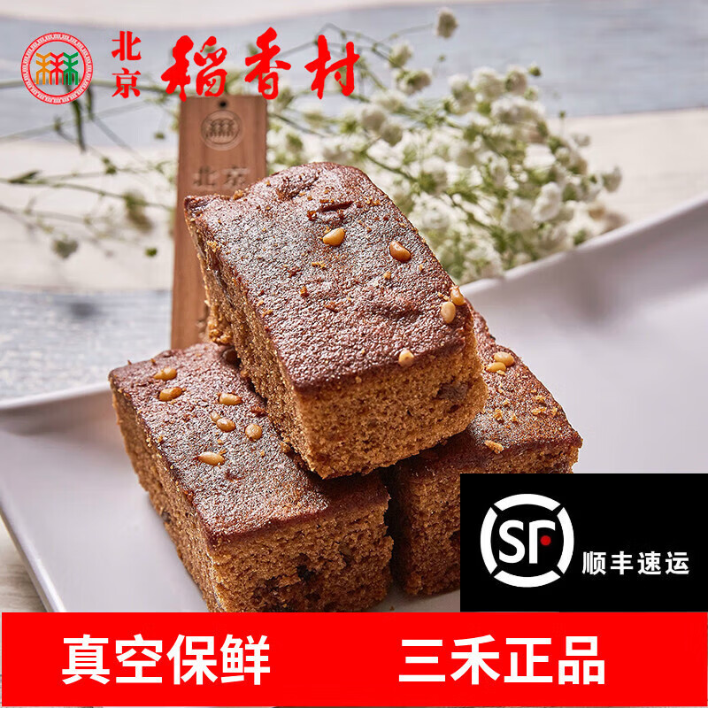 12块正宗北京特产稻香村糕点松仁枣糕办公小零食传统点心早餐面包