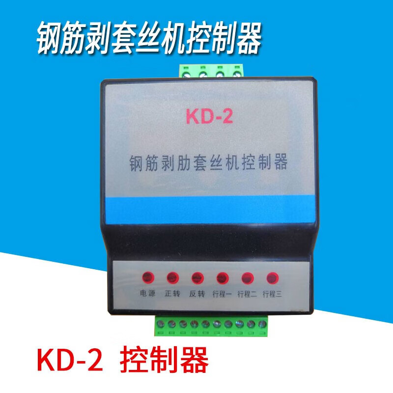 云启格钢筋剥肋套丝机控制器kd-2 博kd-3滚丝机控制器正转反转380v kd