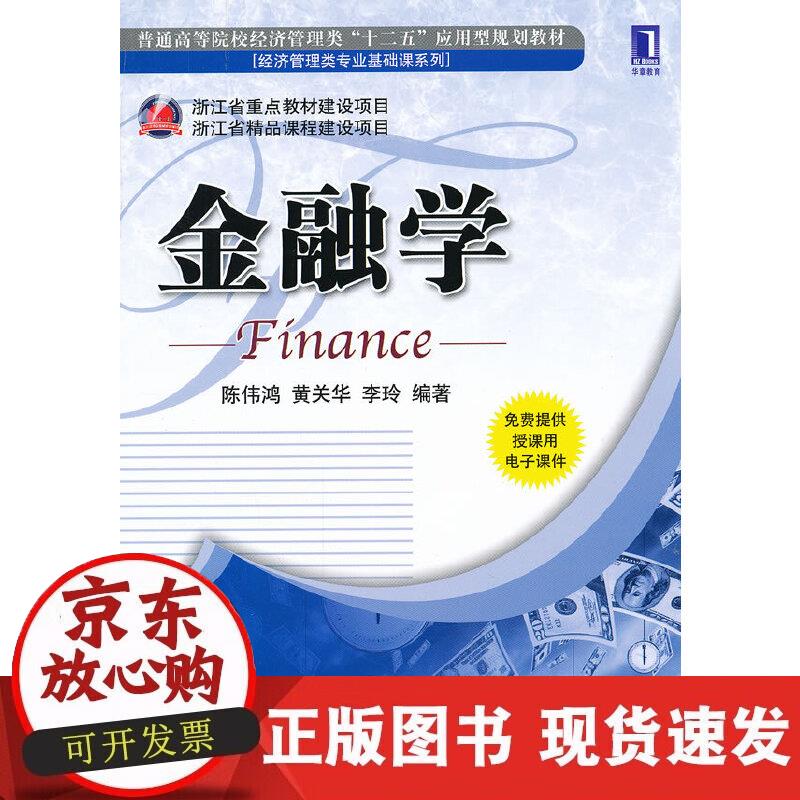 【正版现货】金融学